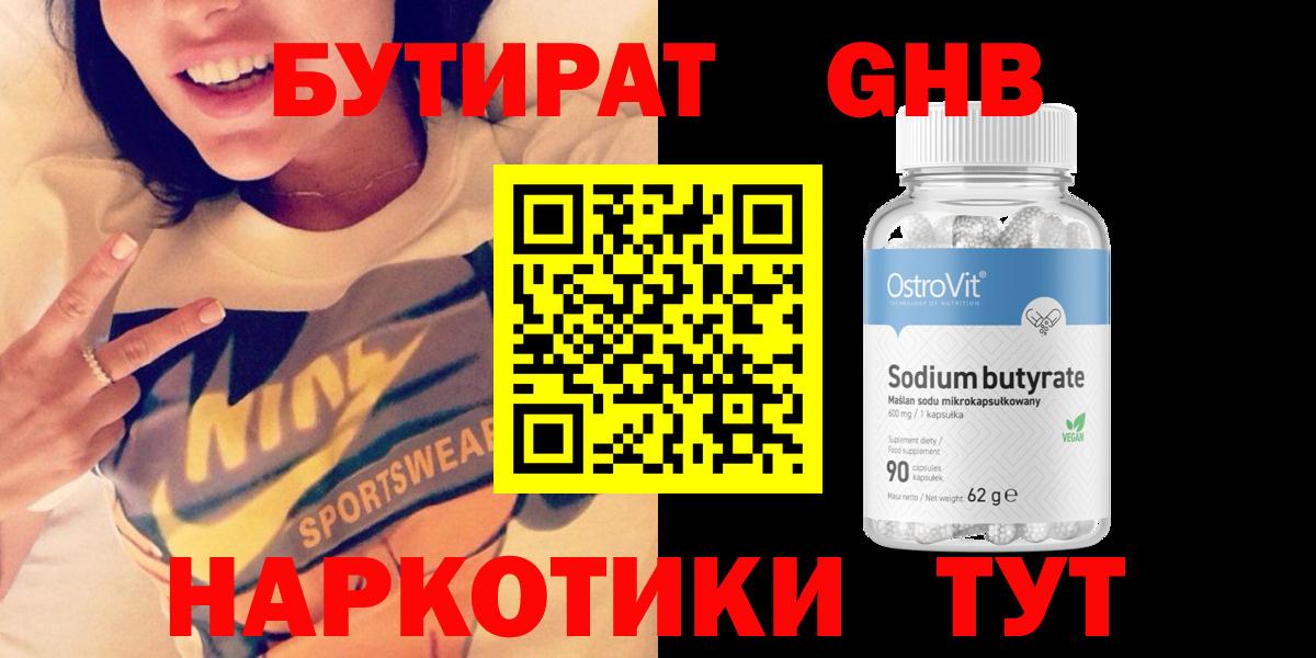 Бутират 99%  Вход с VPN  Саранск 