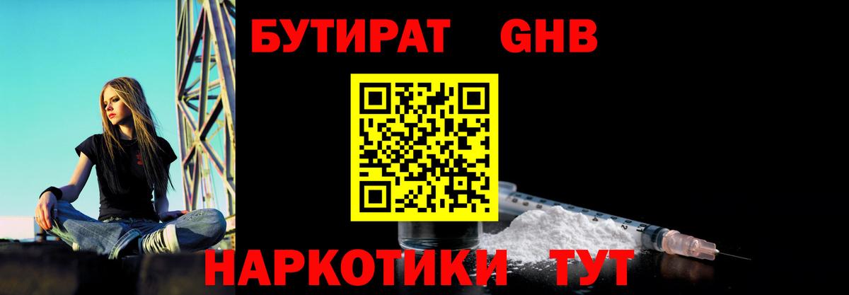 Бутират жидкий экстази  Саранск 