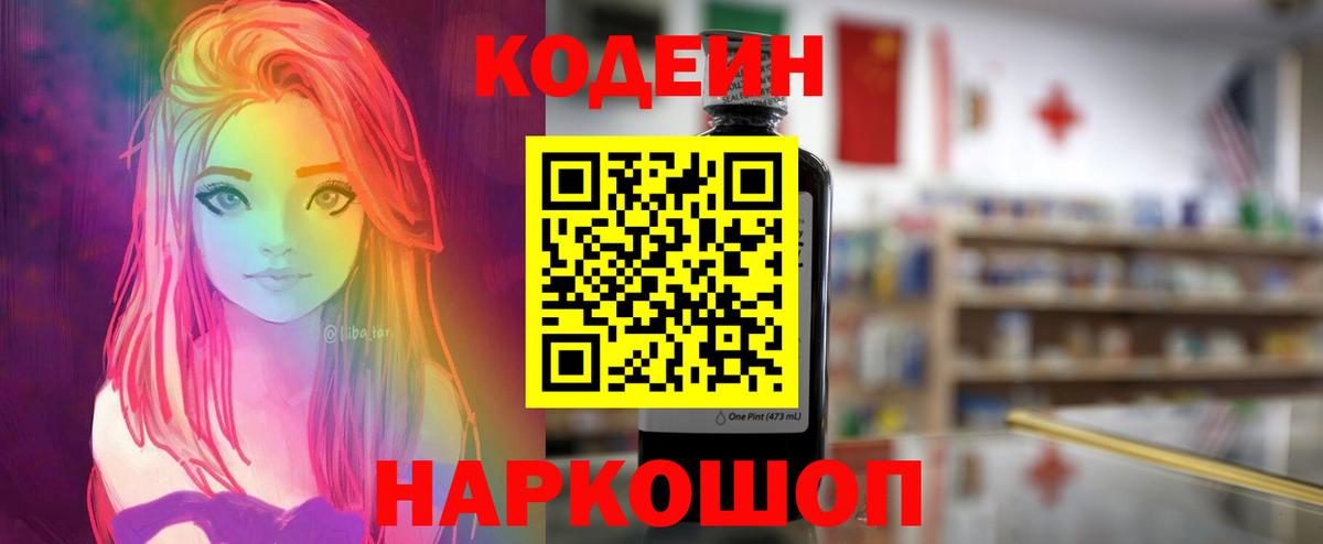 Саранск  Codein Purple Drank  Кодеиновый сироп Lean Purple Drank  Вход с VPN 