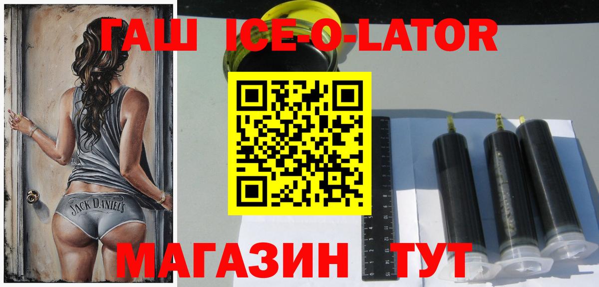 Саранск  ГАШ гашик  Вход с VPN  ГАШИШ  ГАШ ice o lator 