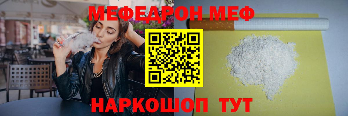 МЕФ кристаллы Саранск