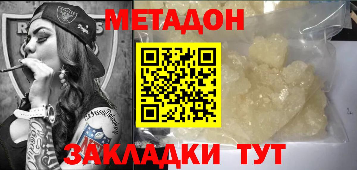 Метадон VHQ  Метадон VHQ  Саранск  Вход с VPN 