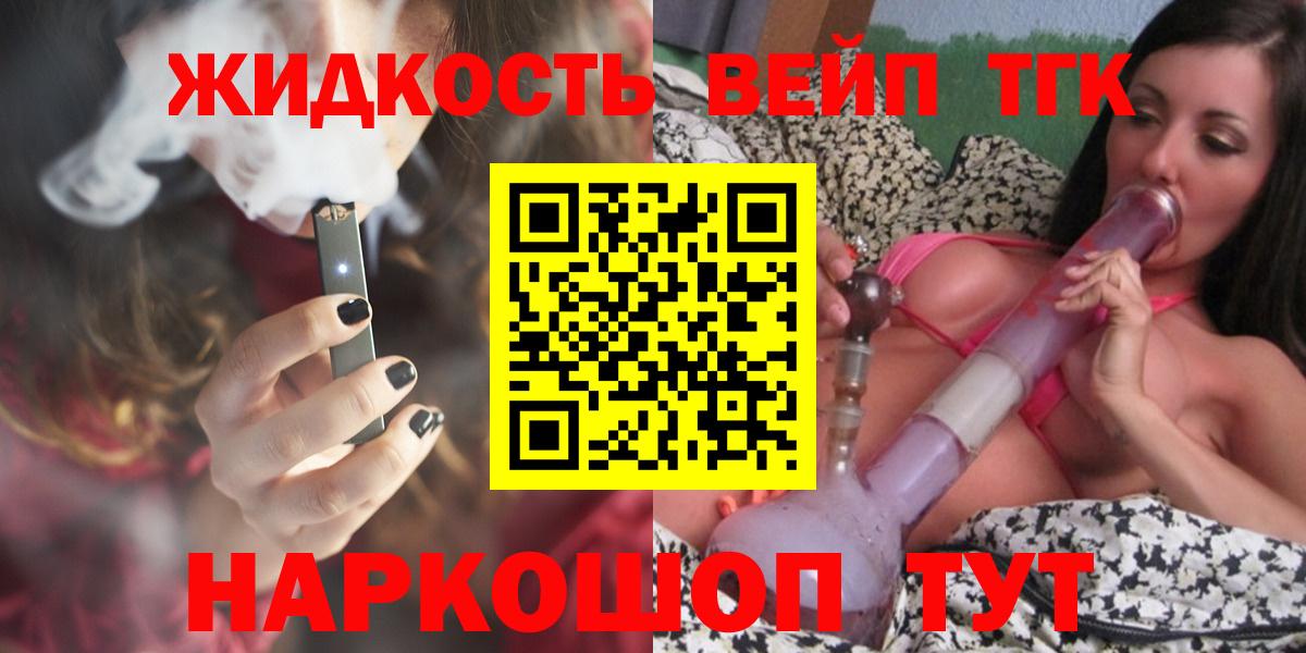 ТГК вейп с тгк Саранск